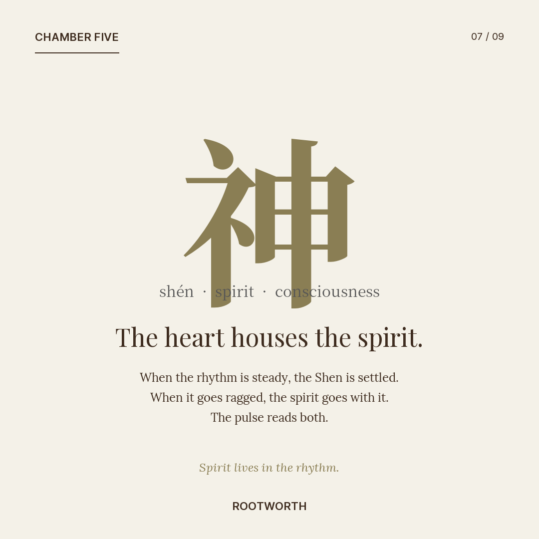 Slide: 神 shén — spirit lives in the rhythm.